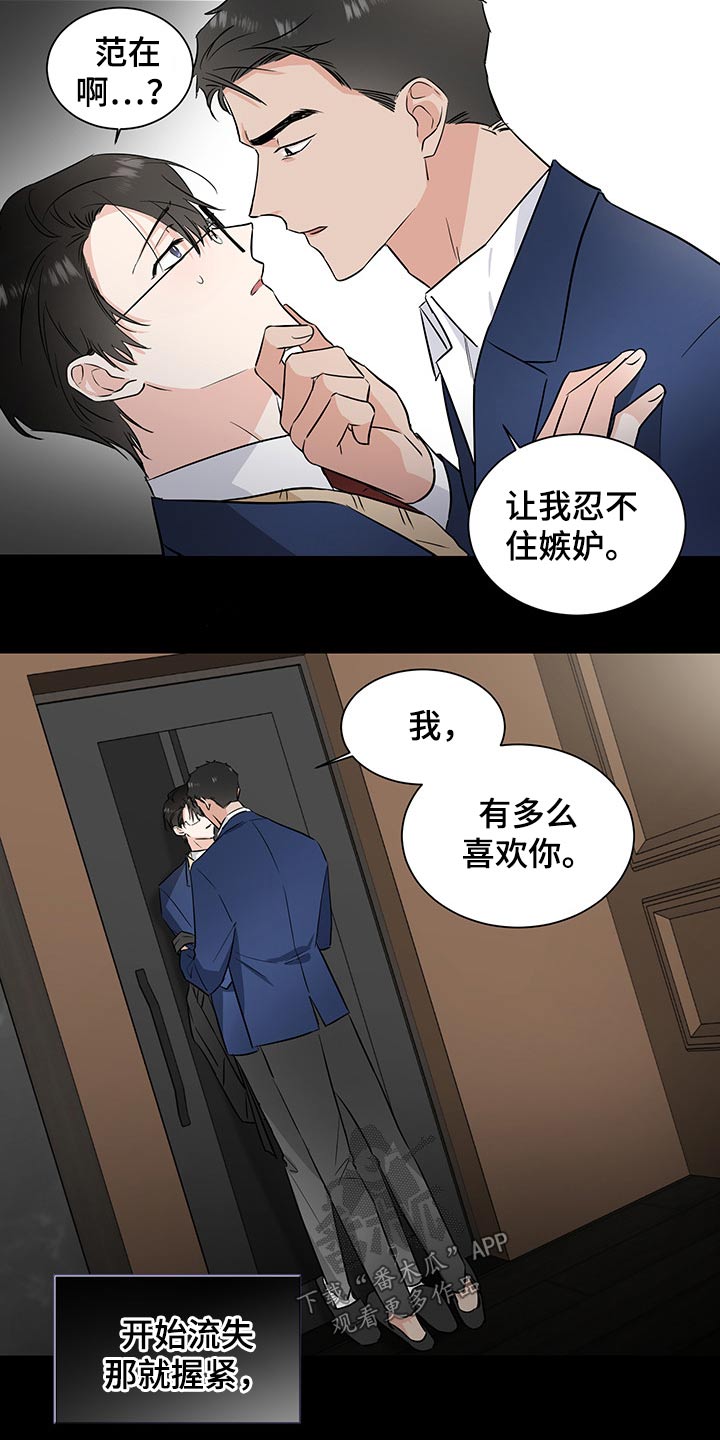 《只为你奏曲》第56章不怀好意 第11页