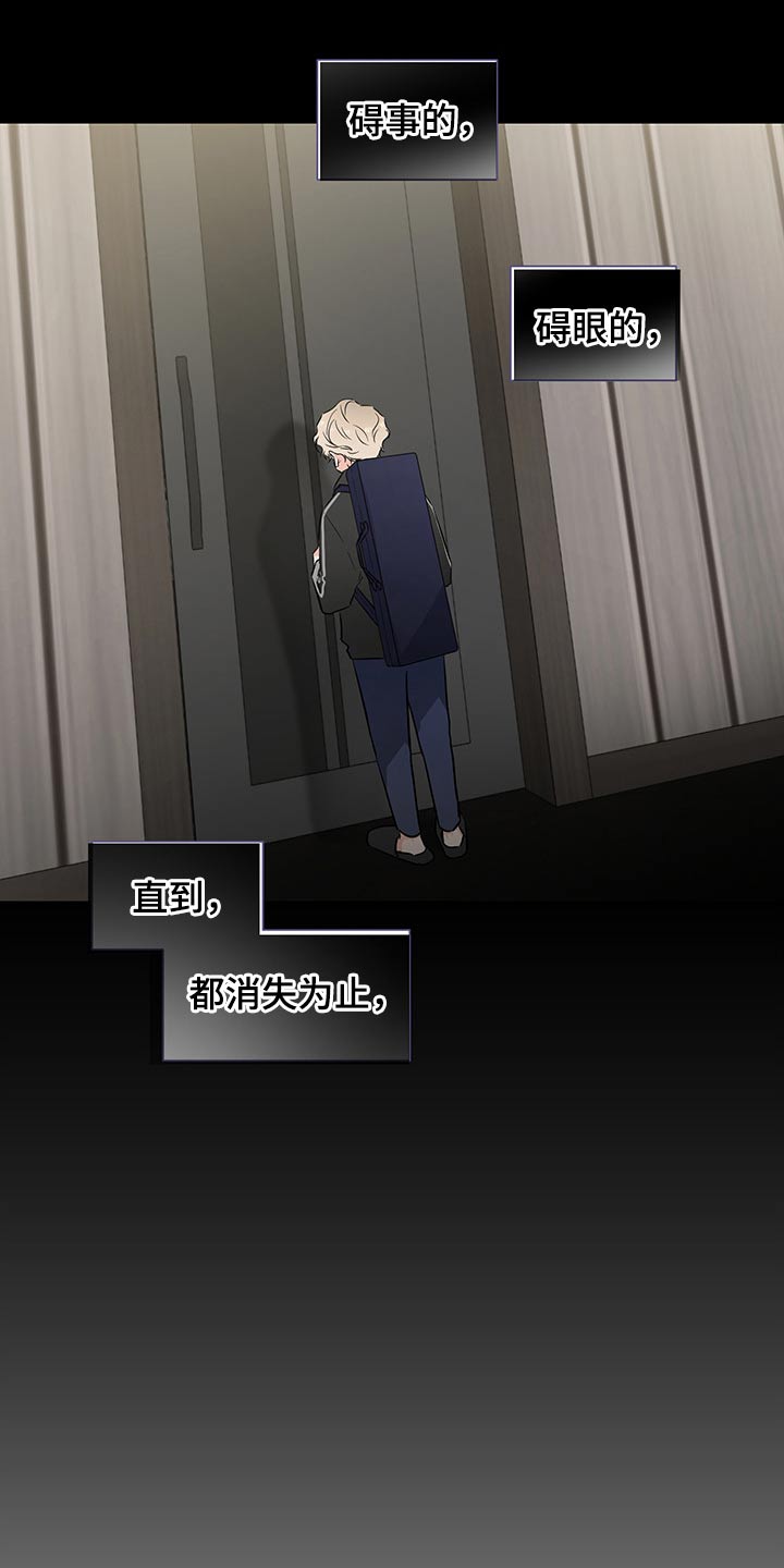 《只为你奏曲》第56章不怀好意 第12页