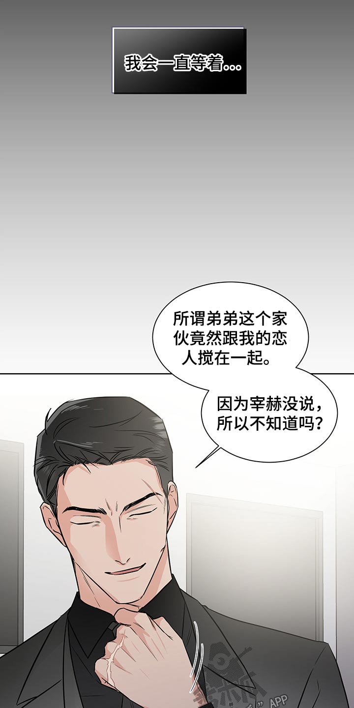 《只为你奏曲》第56章不怀好意 第13页