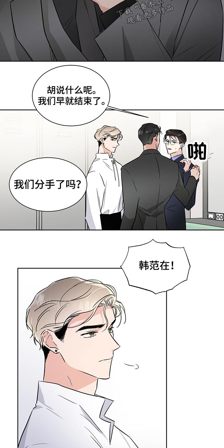 《只为你奏曲》第56章不怀好意 第14页