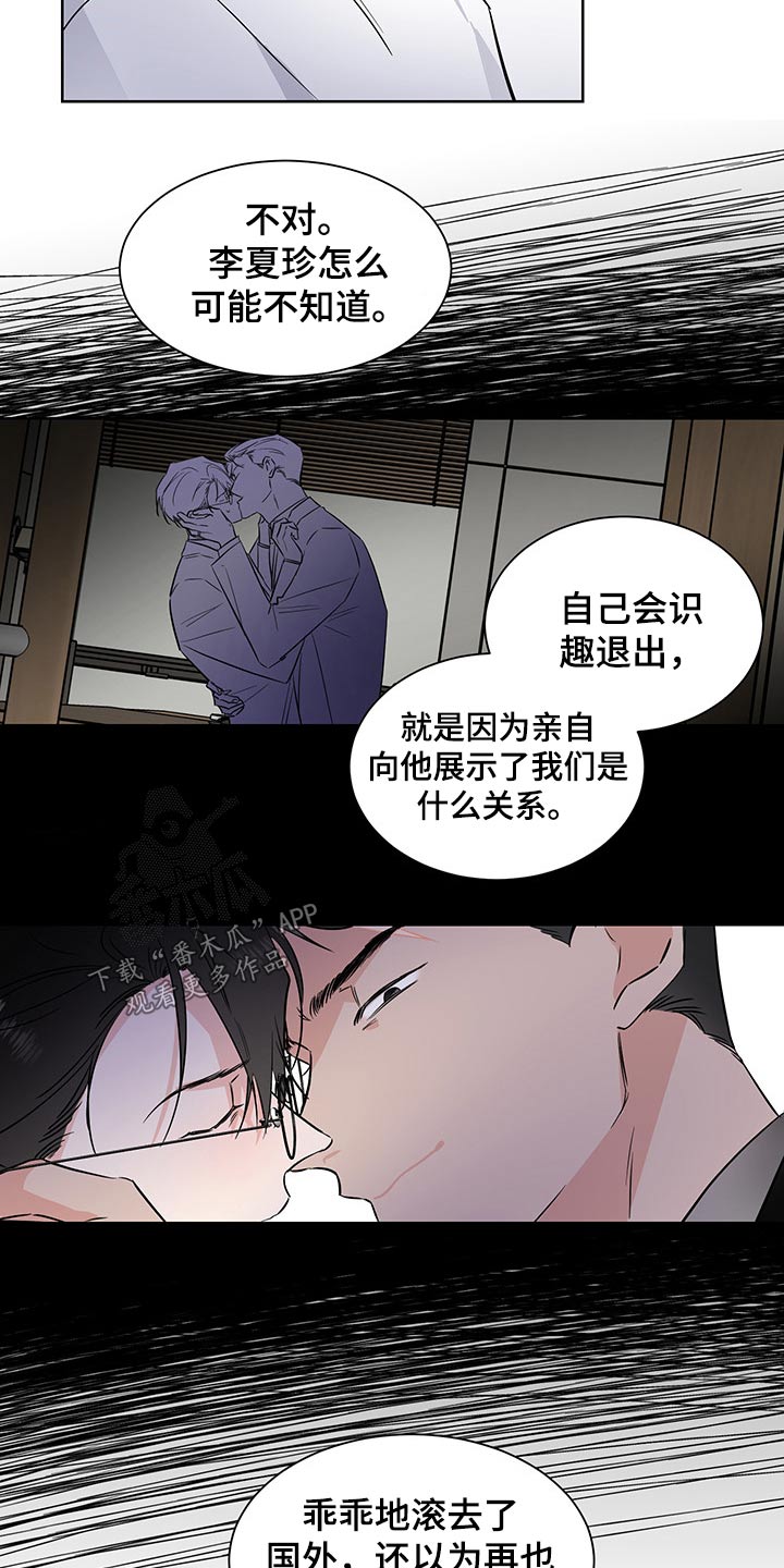 《只为你奏曲》第56章不怀好意 第15页