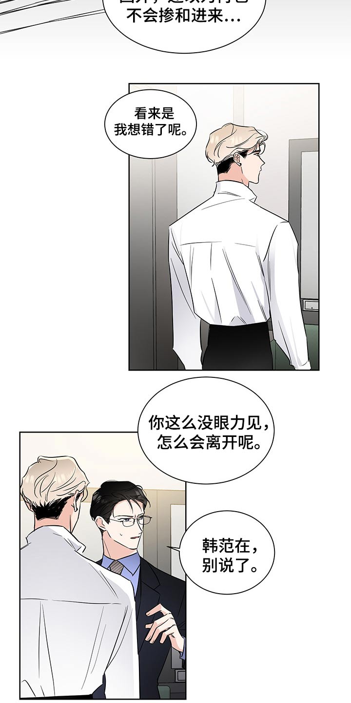 《只为你奏曲》第56章不怀好意 第16页