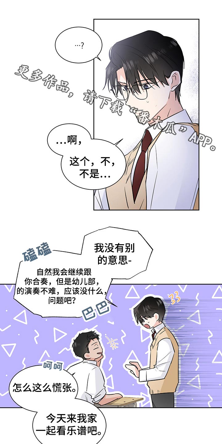 《只为你奏曲》第56章不怀好意 第1页