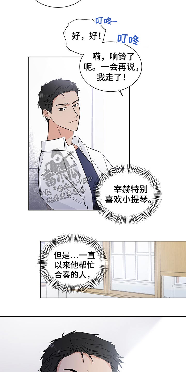 《只为你奏曲》第56章不怀好意 第2页