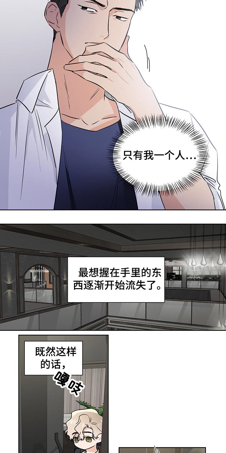《只为你奏曲》第56章不怀好意 第3页