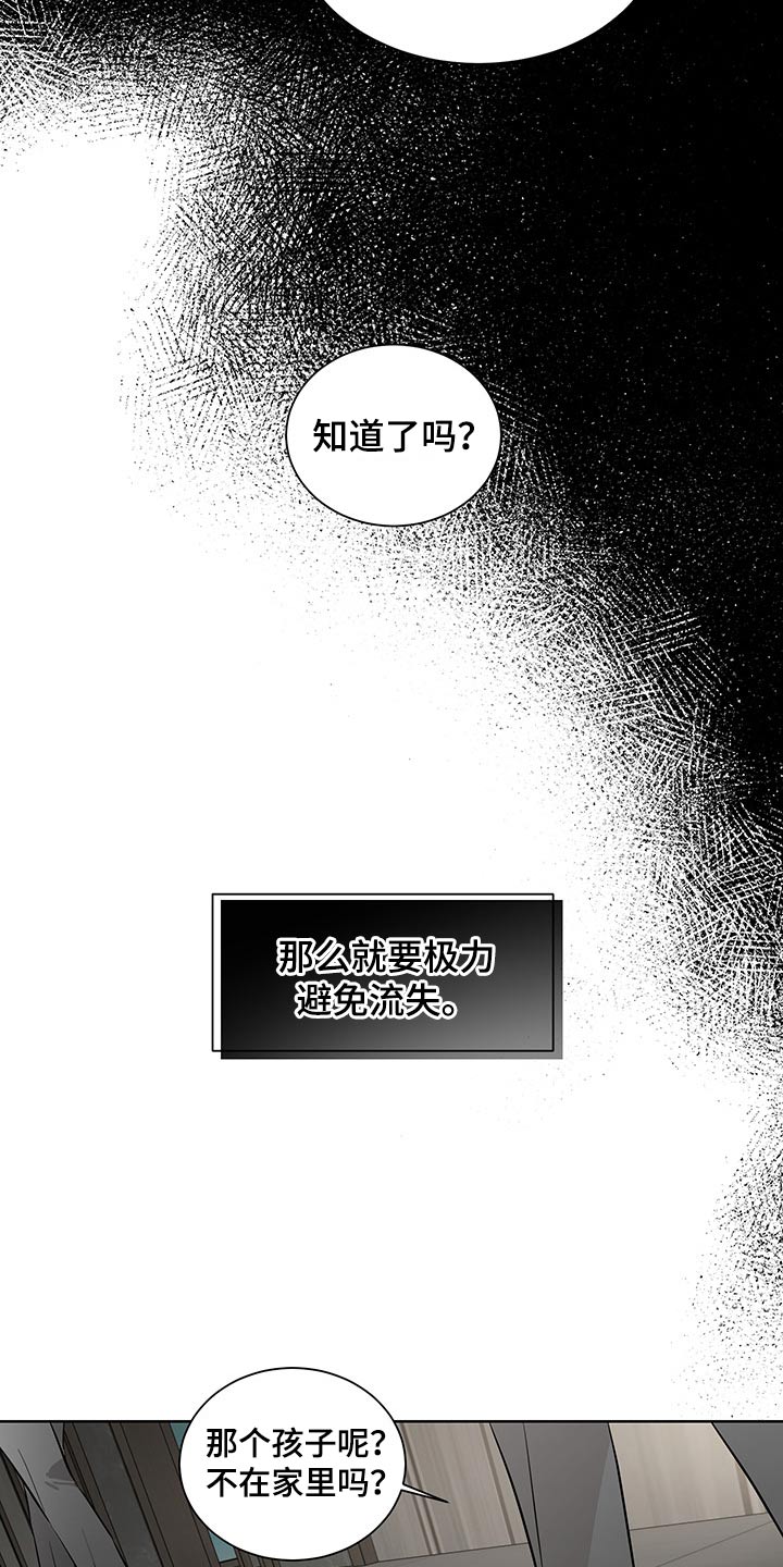 《只为你奏曲》第56章不怀好意 第6页