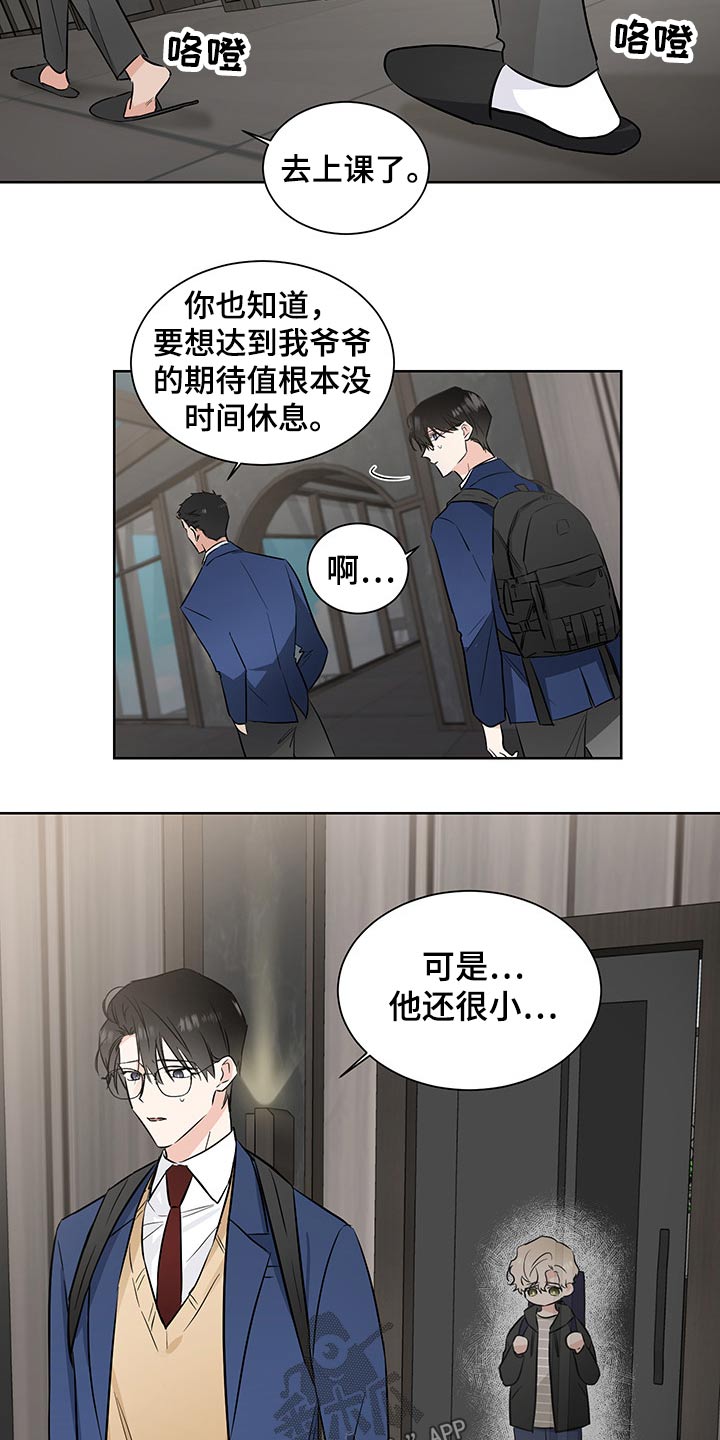 《只为你奏曲》第56章不怀好意 第7页
