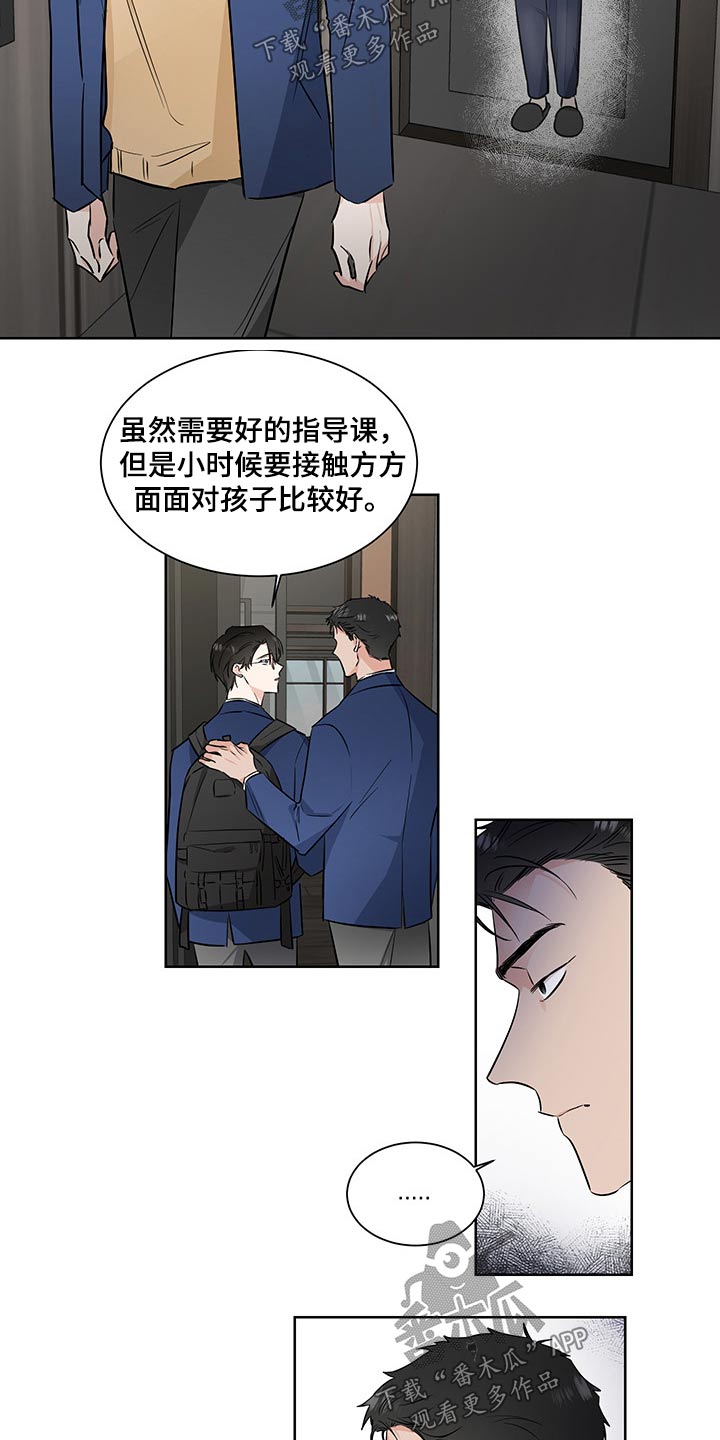 《只为你奏曲》第56章不怀好意 第8页