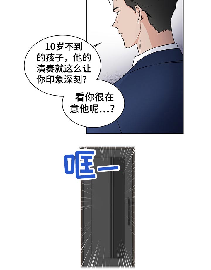 《只为你奏曲》第56章不怀好意 第9页