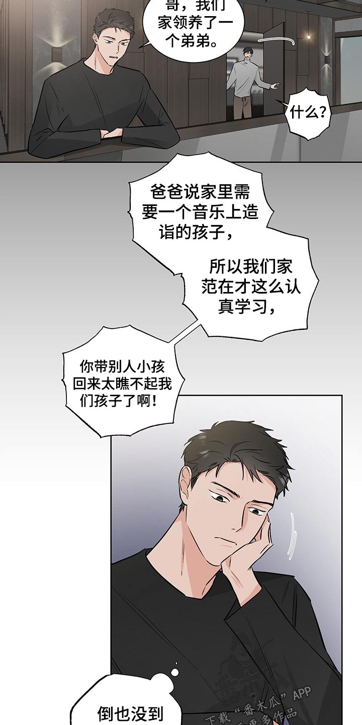 《只为你奏曲》第55章领养 第11页