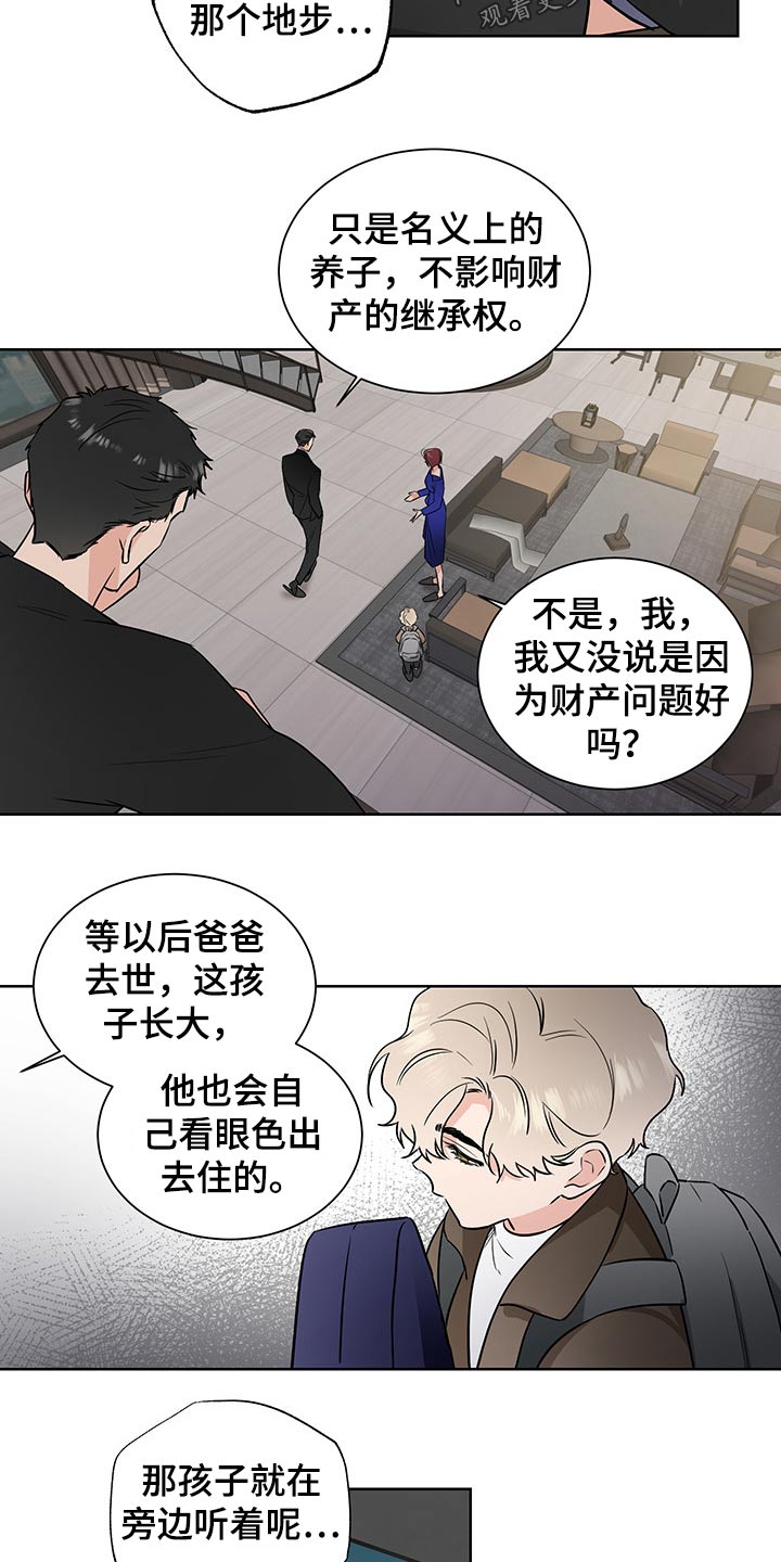 《只为你奏曲》第55章领养 第12页