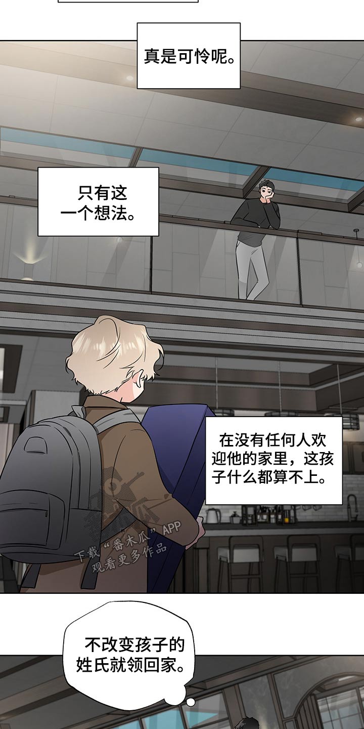 《只为你奏曲》第55章领养 第14页