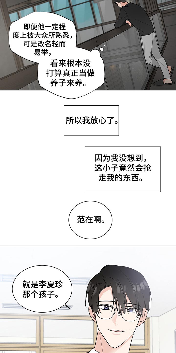《只为你奏曲》第55章领养 第15页