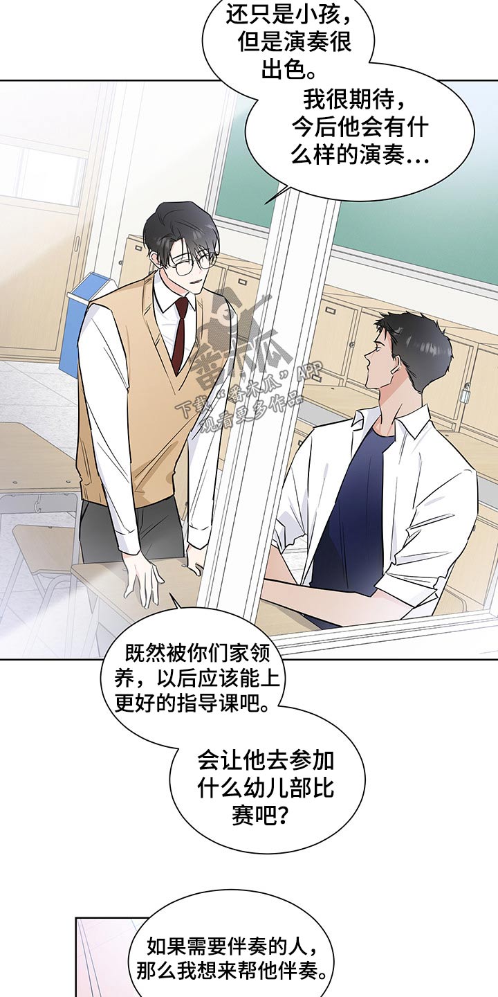 《只为你奏曲》第55章领养 第17页