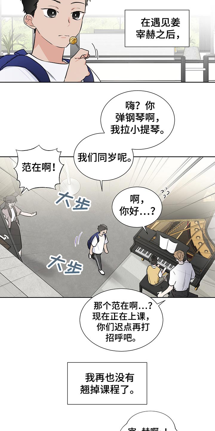 《只为你奏曲》第55章领养 第5页
