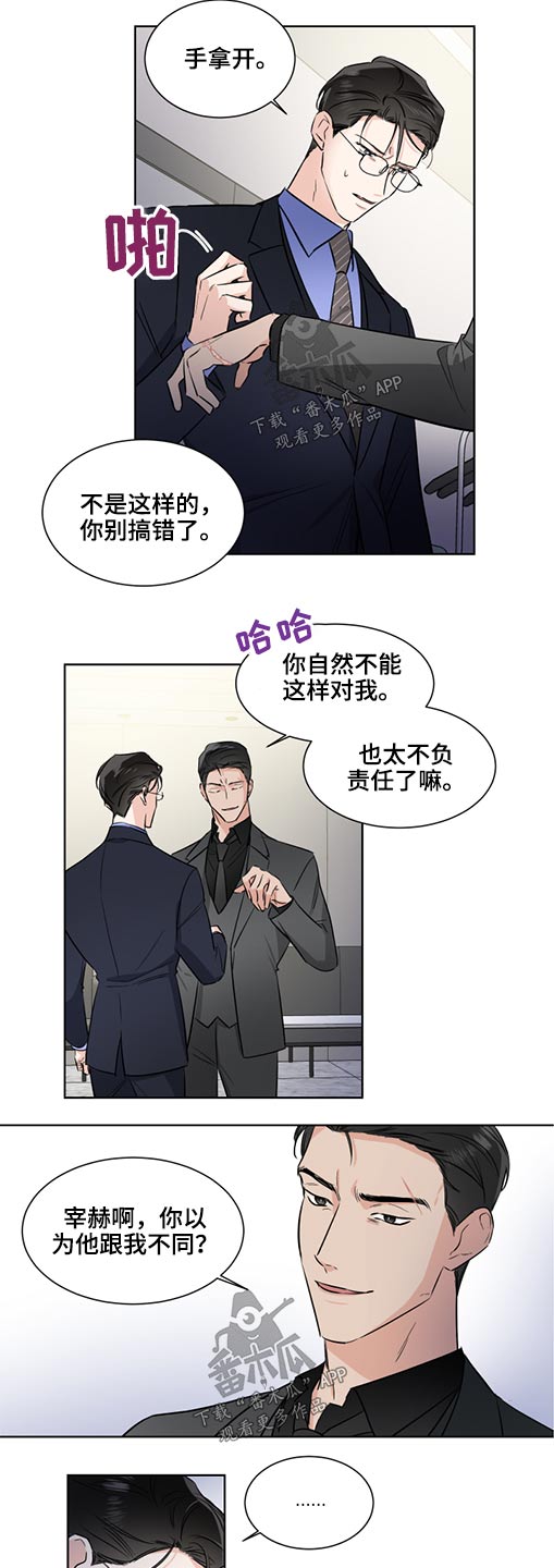 《只为你奏曲》第57章真心 第10页