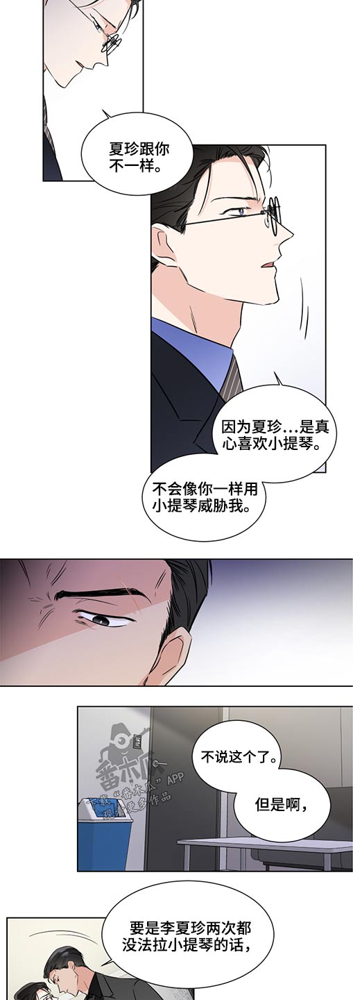 《只为你奏曲》第57章真心 第11页