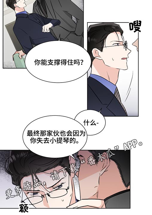 《只为你奏曲》第57章真心 第12页