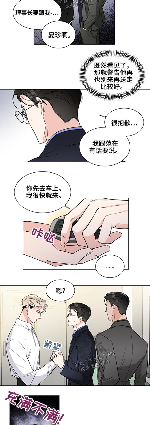 《只为你奏曲》第57章真心 第5页