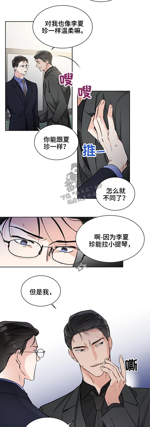 《只为你奏曲》第57章真心 第8页