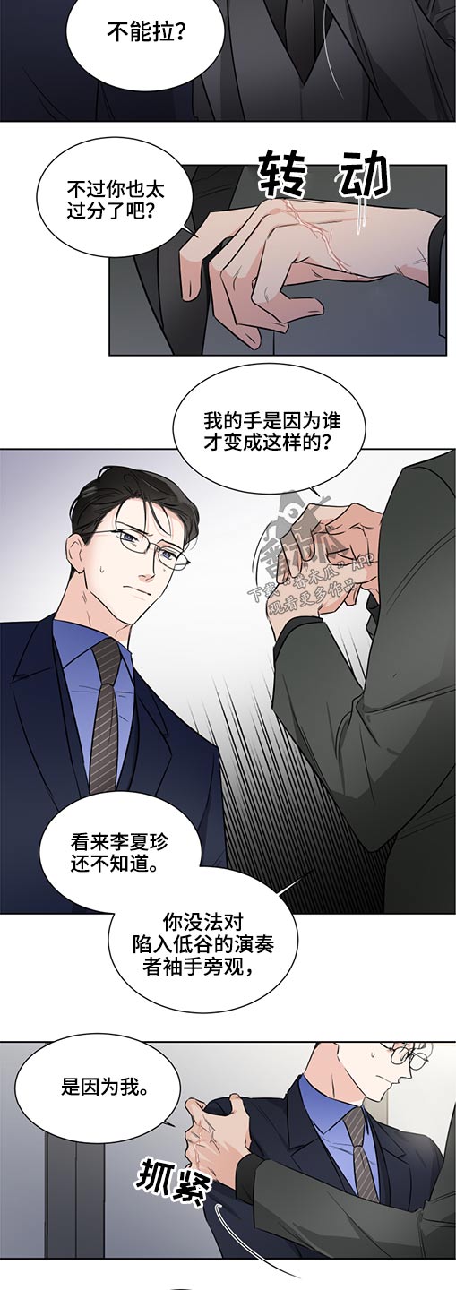 《只为你奏曲》第57章真心 第9页