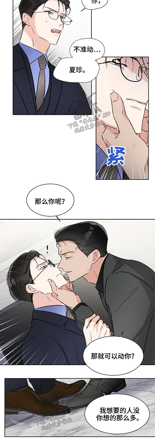 《只为你奏曲》第58章拥抱 第2页