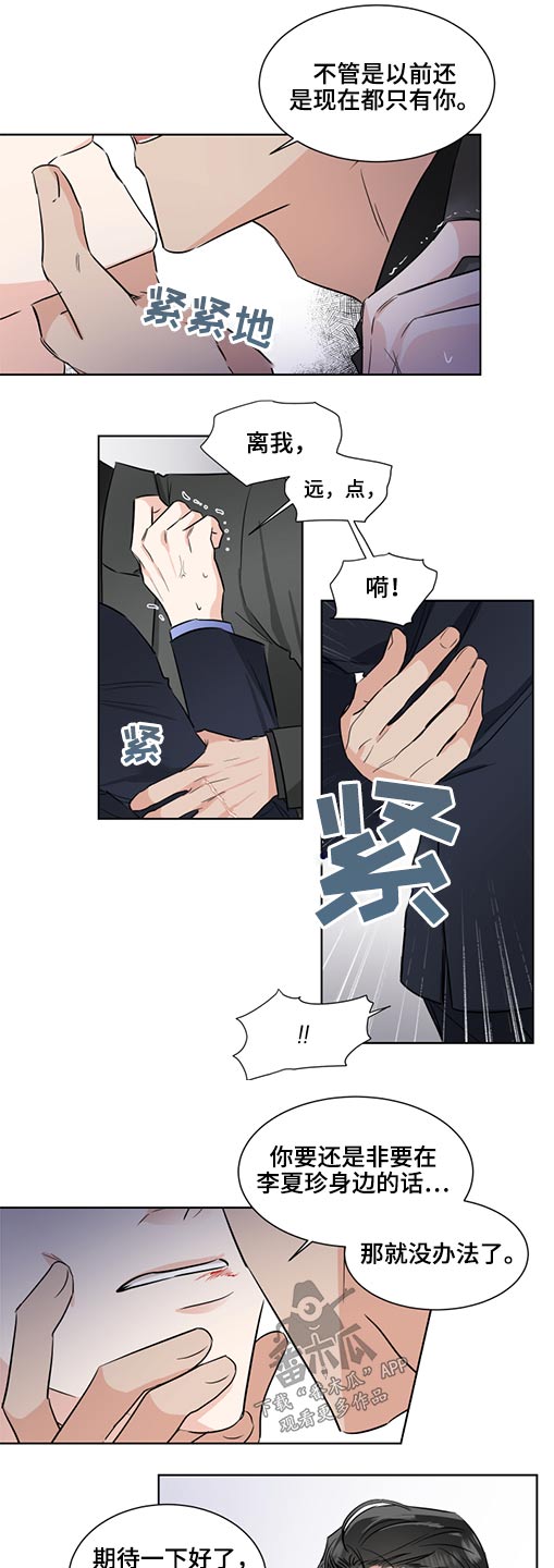 《只为你奏曲》第58章拥抱 第3页