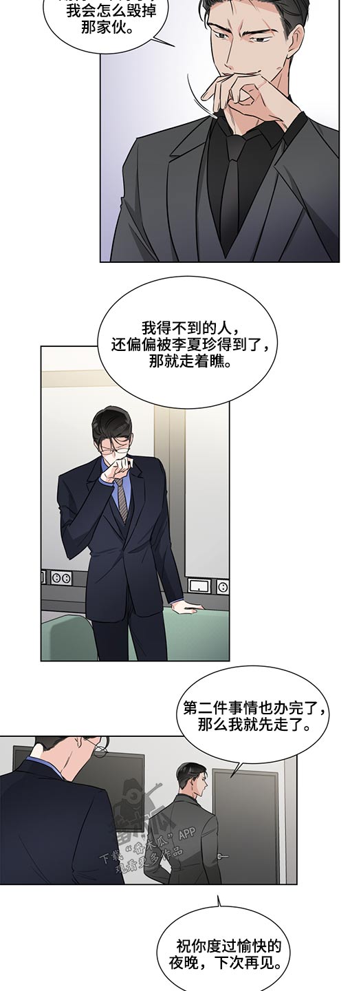 《只为你奏曲》第58章拥抱 第4页