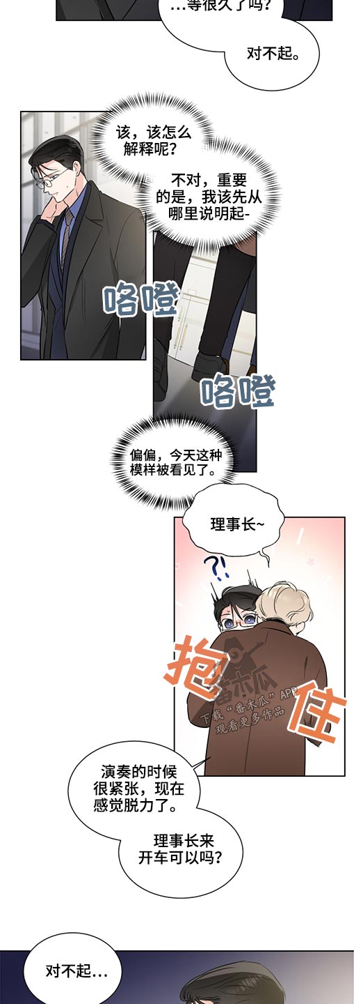 《只为你奏曲》第58章拥抱 第8页