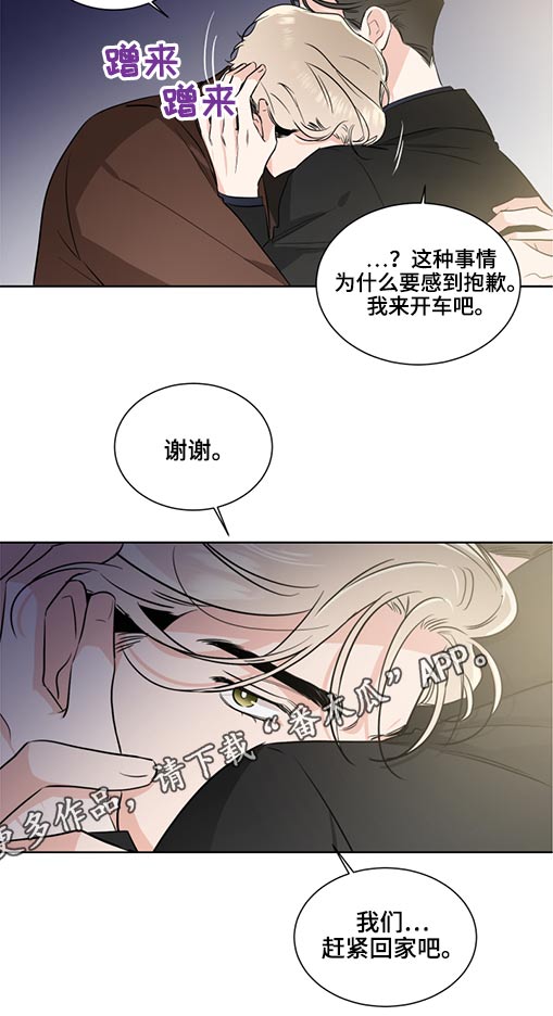 《只为你奏曲》第58章拥抱 第9页