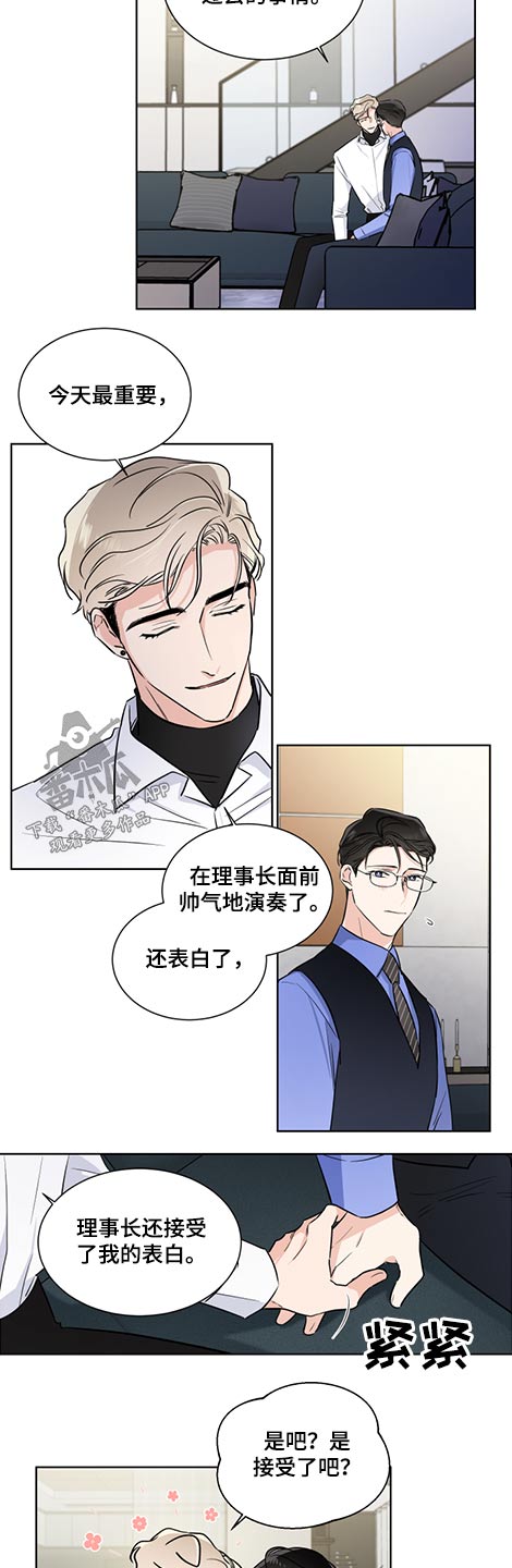 《只为你奏曲》第59章接受 第4页