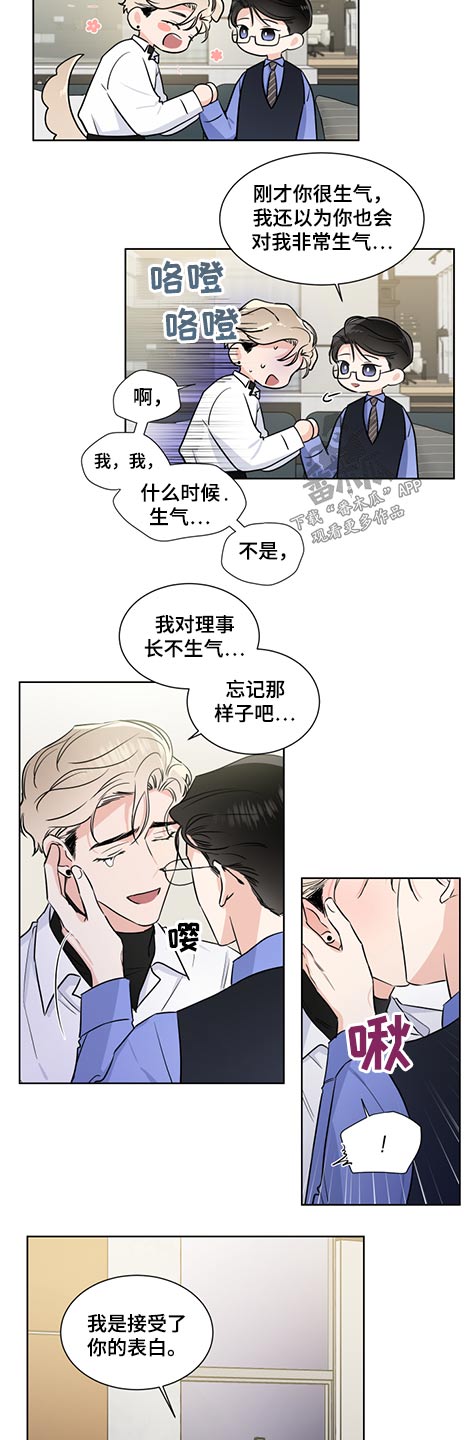 《只为你奏曲》第59章接受 第5页