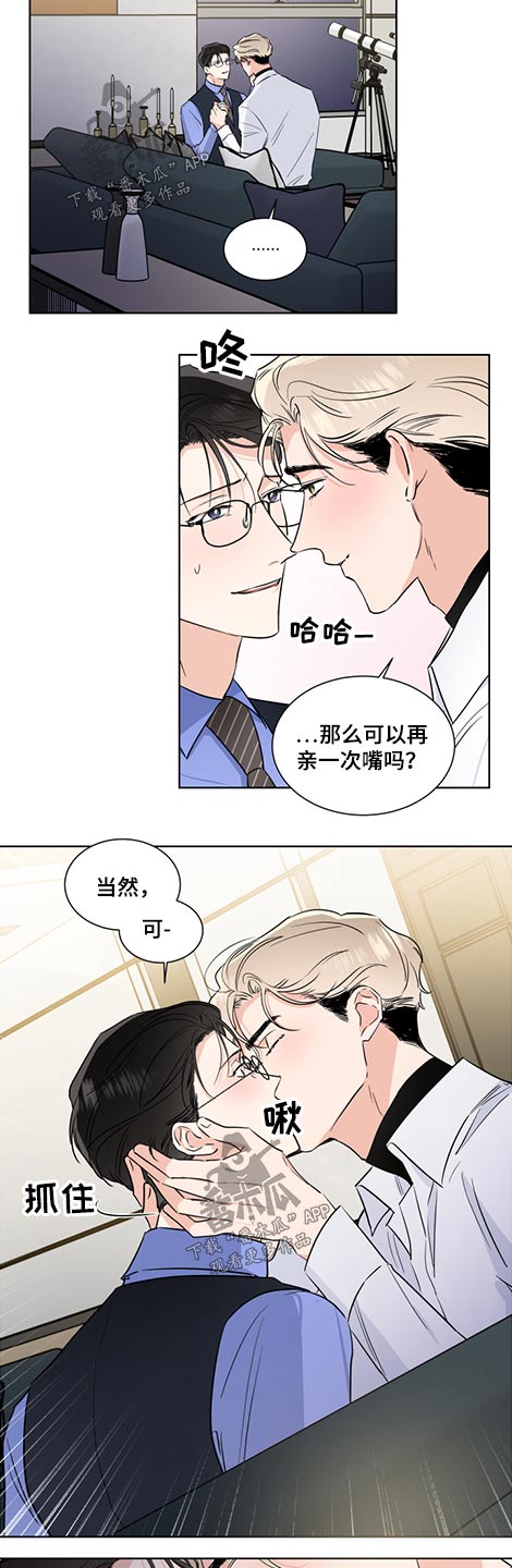 《只为你奏曲》第59章接受 第6页