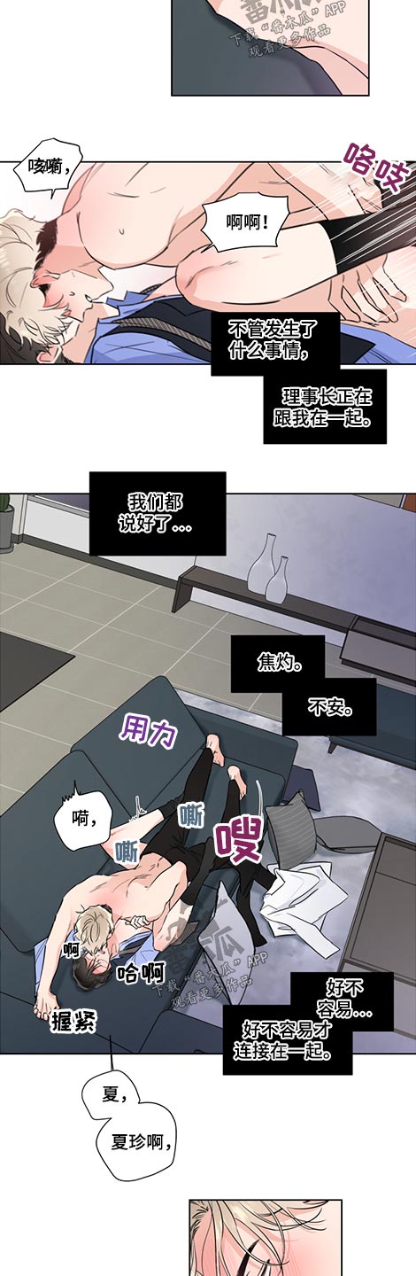 《只为你奏曲》第59章接受 第8页