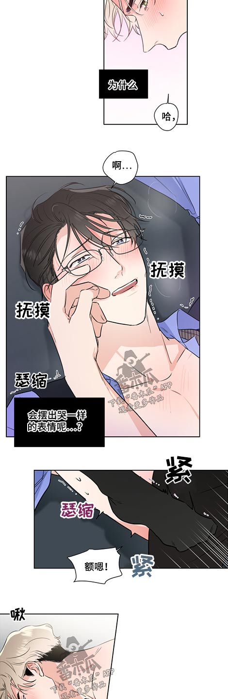 《只为你奏曲》第59章接受 第9页