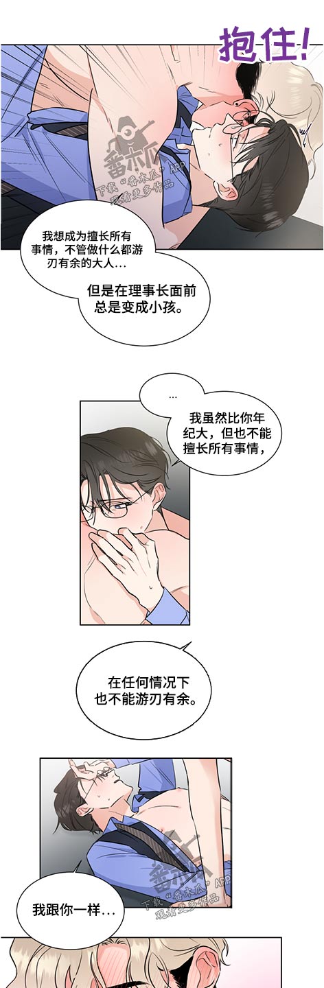 《只为你奏曲》第60章破碎 第4页