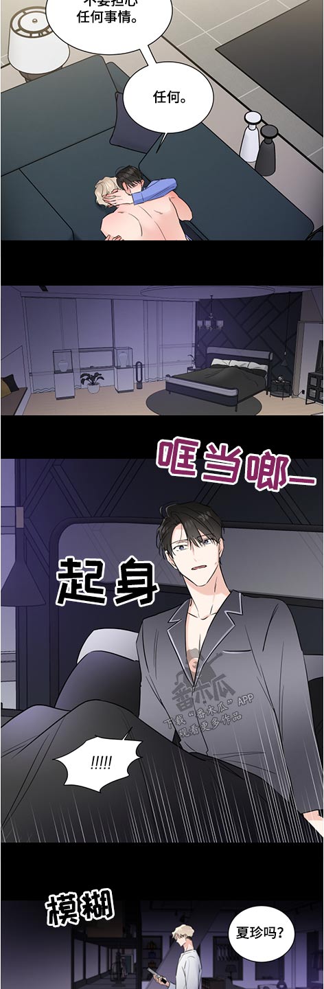《只为你奏曲》第60章破碎 第8页