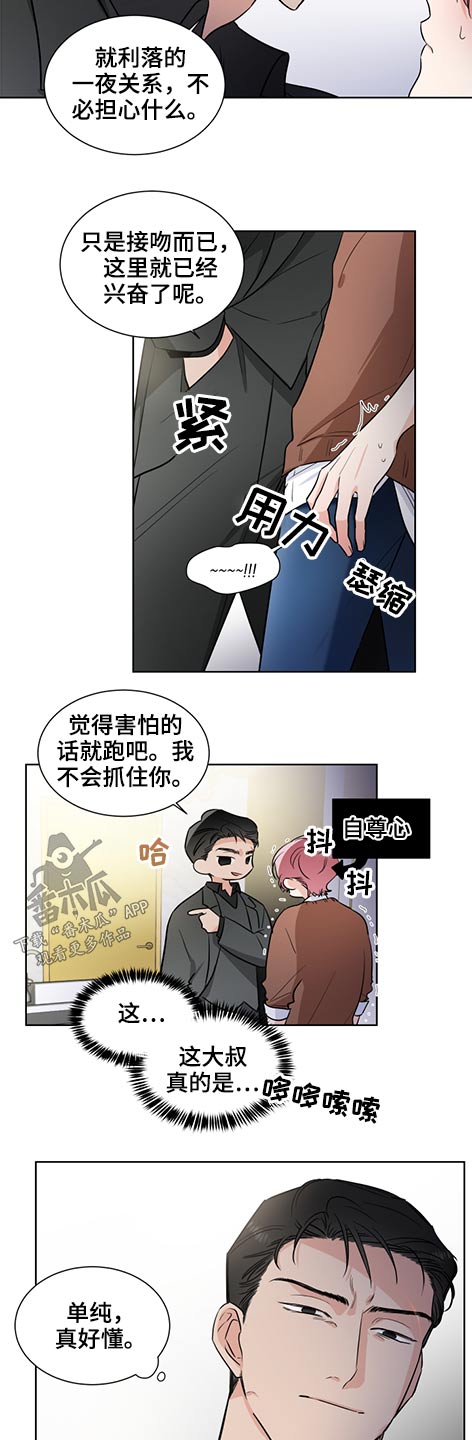 《只为你奏曲》第61章邀请 第19页