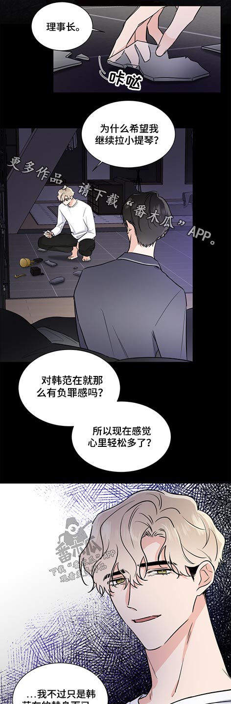 《只为你奏曲》第61章邀请 第1页