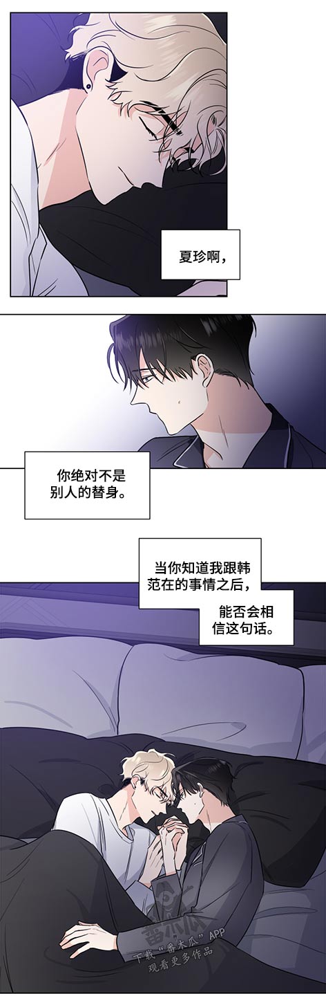 《只为你奏曲》第61章邀请 第5页