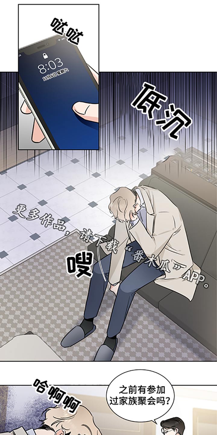 《只为你奏曲》第63章礼物 第1页