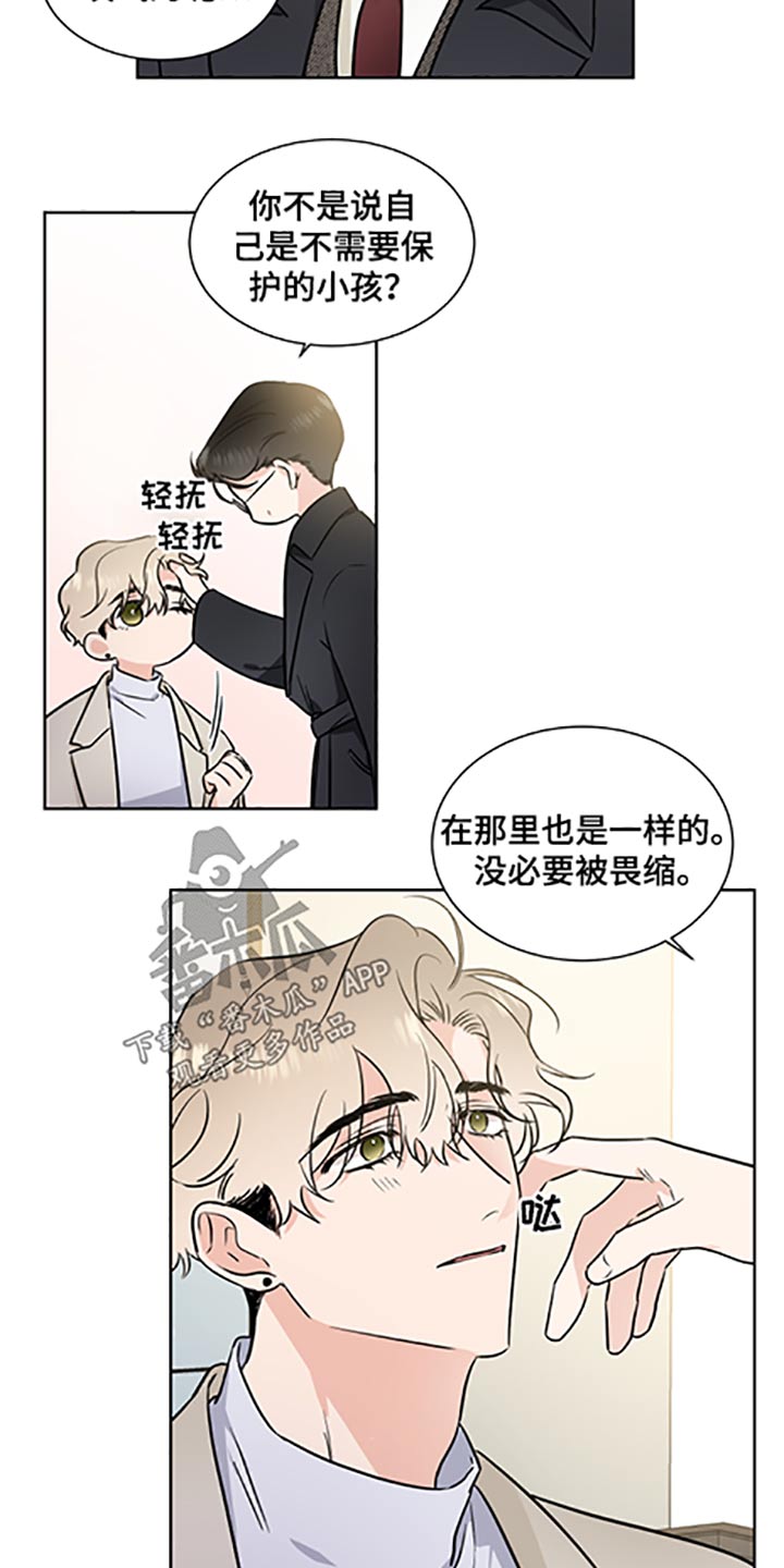 《只为你奏曲》第63章礼物 第4页