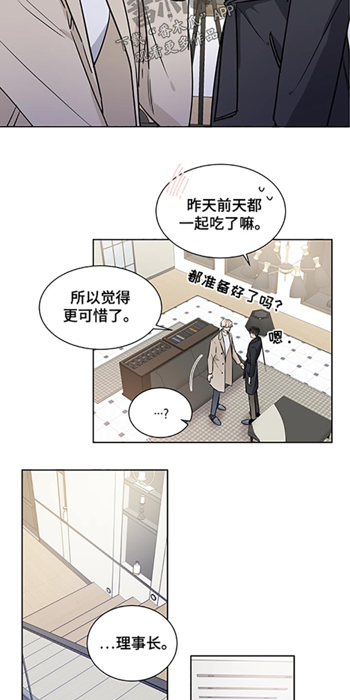 《只为你奏曲》第63章礼物 第6页