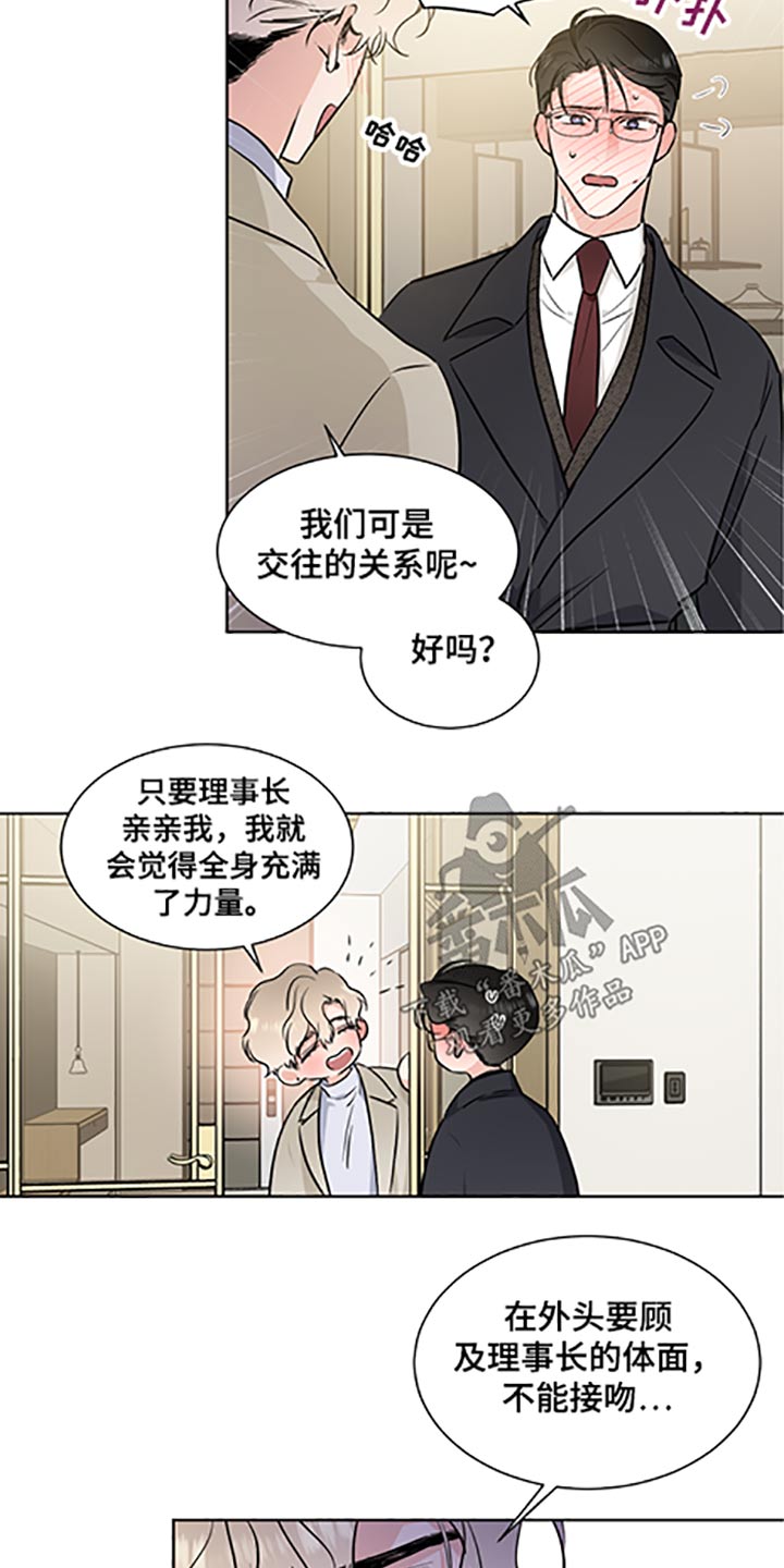《只为你奏曲》第63章礼物 第8页