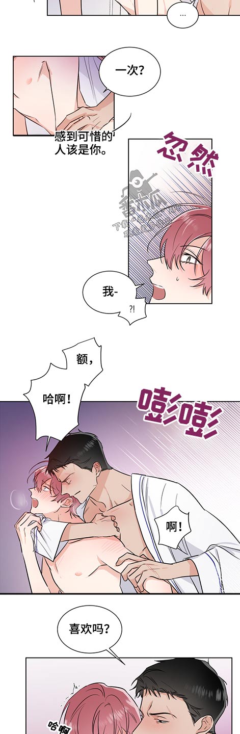 《只为你奏曲》第62章支票 第15页