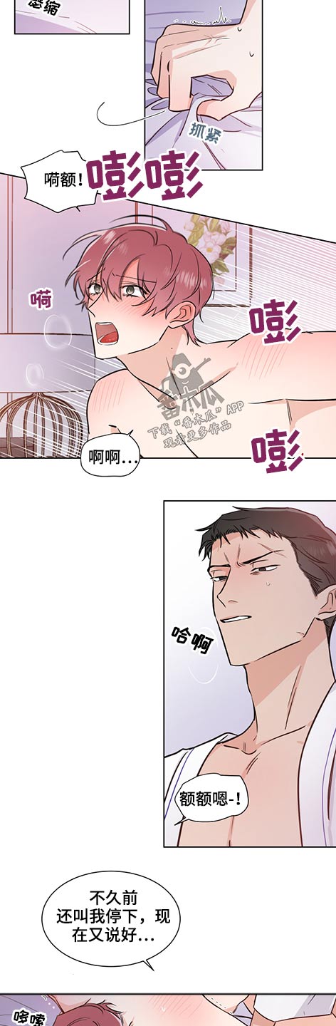 《只为你奏曲》第62章支票 第8页