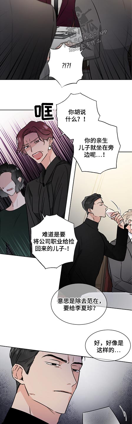 《只为你奏曲》第65章演奏会 第5页