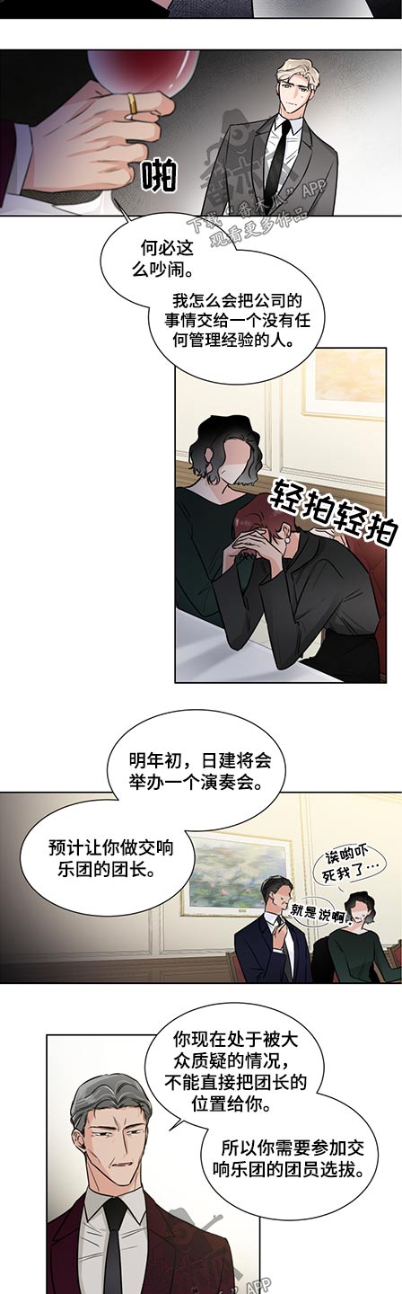 《只为你奏曲》第65章演奏会 第6页