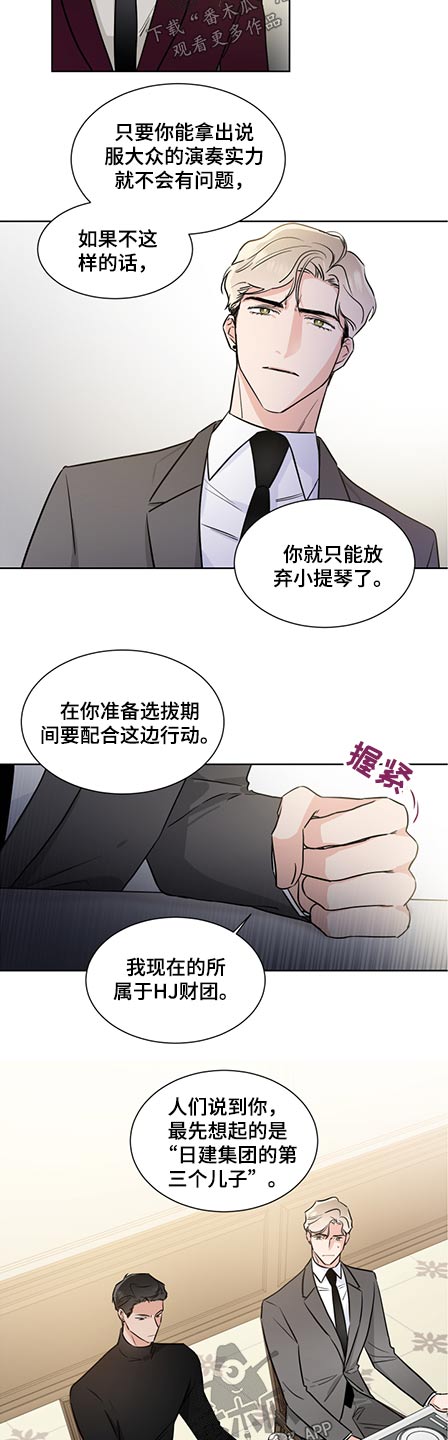 《只为你奏曲》第65章演奏会 第7页