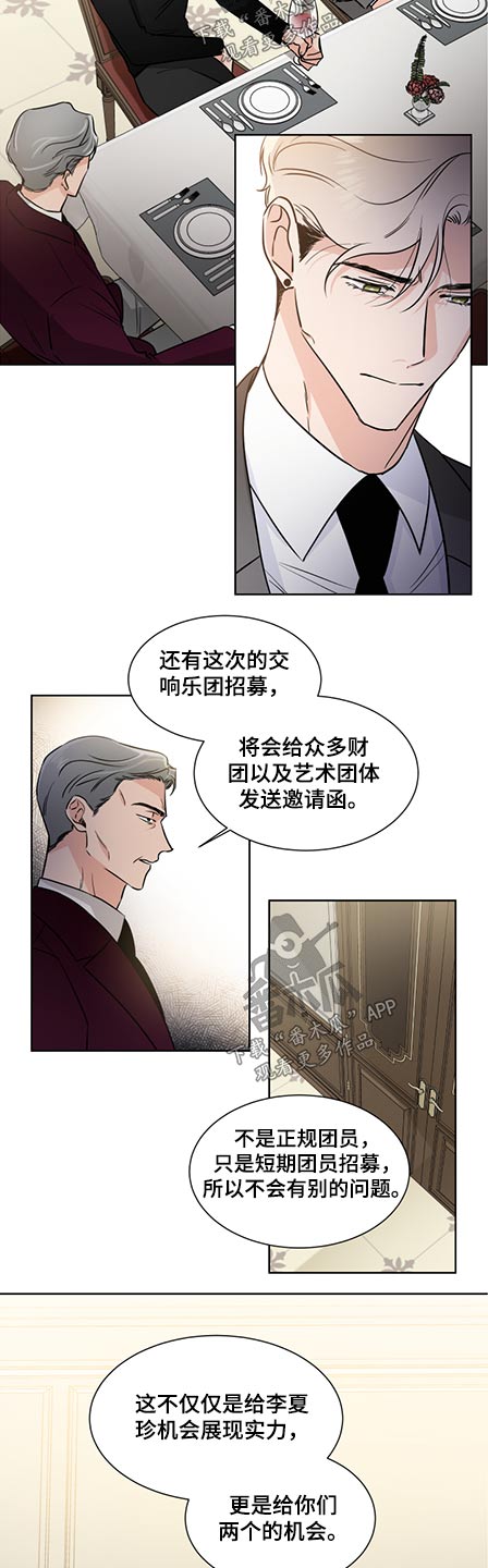 《只为你奏曲》第65章演奏会 第8页